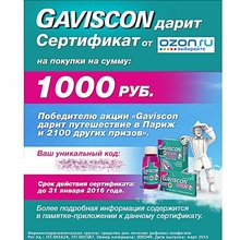 Электронный сертификат  от Gaviskon