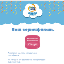 сертификат на 3000 руб. от ФрутоНяня