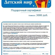 Сертификат за баллы от ФрутоНяня