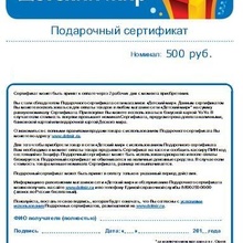 Сертификат на 500 рублей от Спеленок