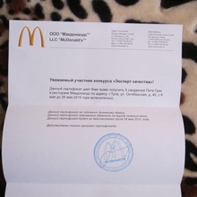 Сертификат! от McDonald's