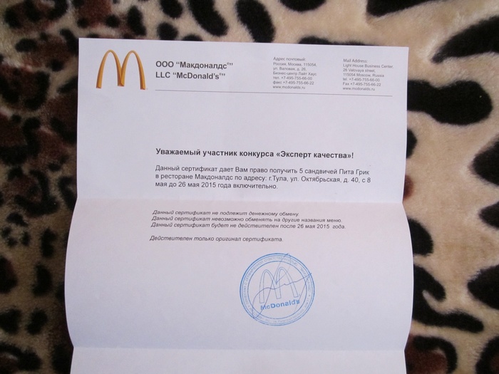 Приз конкурса McDonald's «Эксперт качества»