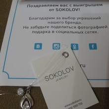 подвеска за открытку от Sokolov
