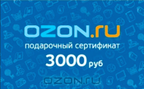 Где Можно Купить Подарочную Карту Озон