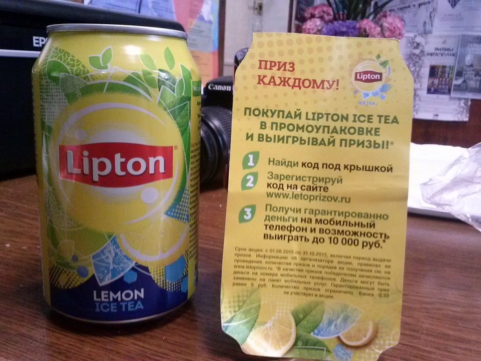 Приз конкурса Lipton «Мир станет ярче»
