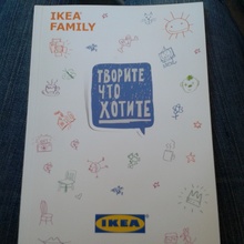 IKEA  от IKEA - А вы нашли секретный код ИКЕА?