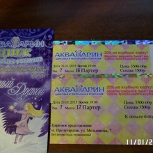 бесплатные билеты от Аквамарин от Аквамарин