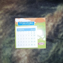 Календарь - магнит от Троекурово