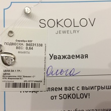 За опрос от Sokolov от Sokolov (опрос)