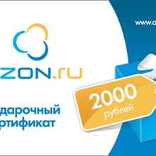 Подарочные сертификаты OZON на 2000 руб от MasterCard