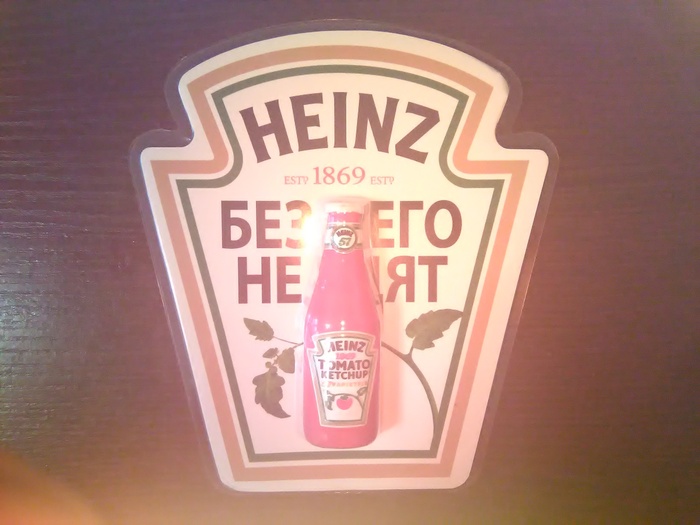 Приз конкурса Heinz «Нельзя улучшить идеальное»