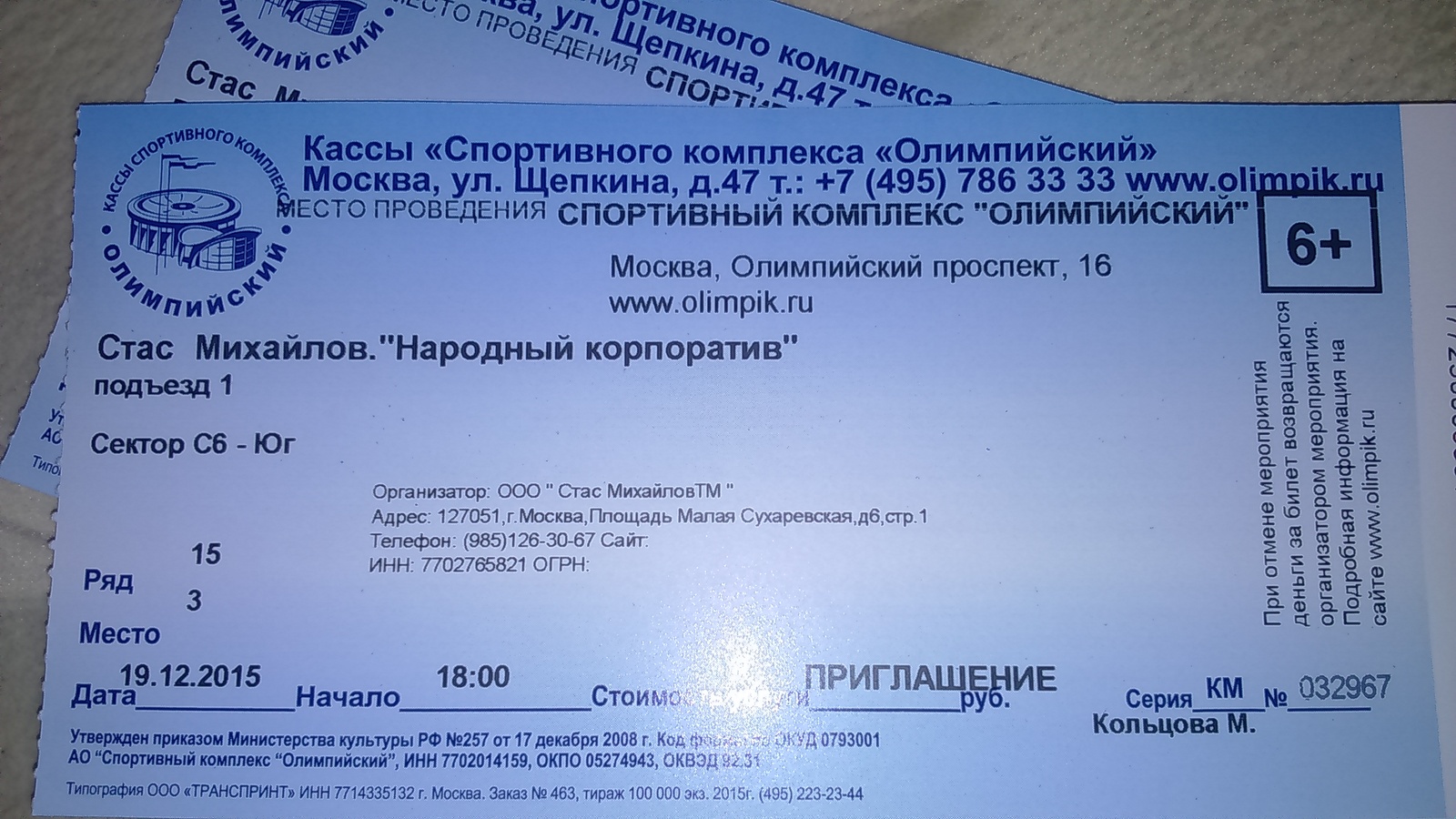Билеты на концерт михайлова в москве. Билет на концерт Михайлова. Билет на концерт Стаса Михайлова. Сколько стоит билет на концерт Стаса Михайлова.