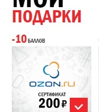 Нарубила ёлок, на сертификат в Ozon)) от LD