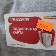 Сертификат на 30 000 рублей (приз телевизор) от Фрау Марта