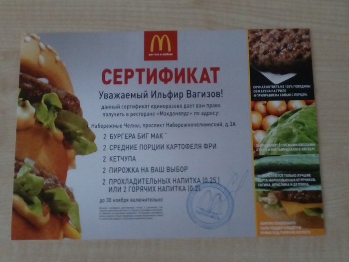 Приз конкурса McDonald's «Города»