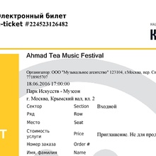 2 билета на Ahmad Tea Music Fest от Ahmad Tea Music Fest