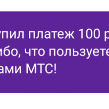 100 рублей на телефон от Camel