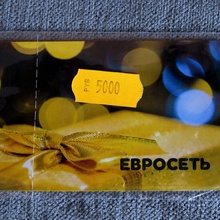 Сертификат на покупку техники  в салоне Евросеть - 5000 руб. от Bond Street