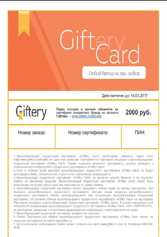 Chery giftery. Сертификат Giftery. Giftery Card список магазинов. Giftery подарочный сертификат.