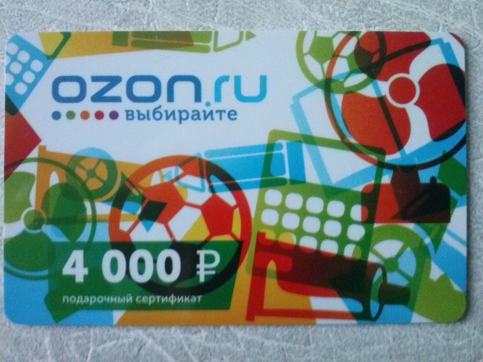 Заказать озон карту с бесплатной доставкой пластиковую. Подарочная карта OZON. Подарочный сертификат Озон. Сертификат Озон. OZON карта.
