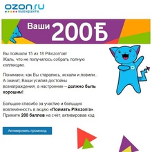 200 баллов в интернет-магазине OZON.RU от OZON