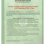 Приз Туристический Подарочный Сертификат на поездку в Великий Устюг