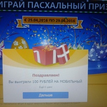 Выиграно перед Пасхой. от 360 Total Security Россия