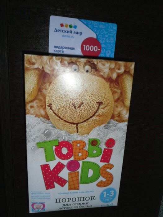 Приз акции Tobbi kids «Детские воспоминания – самые чистые»