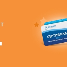 Сертификат на 2000 рублей от Барьер