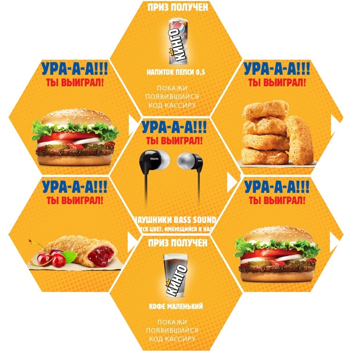 Приз акции Burger King «КИНГО! Играй и выигрывай каждый день!»