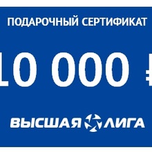 Подарочная карта в магазин «Высшая Лига» номиналом 10 000 рублей. от Магнит
