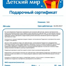 Сертификат в Детский Мир на 500р от Агуша «Лето в движении с Агушей!»