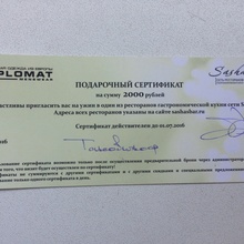 Сертификат в Sasha's bar за репост Вконтакте от Репост Вконтакте