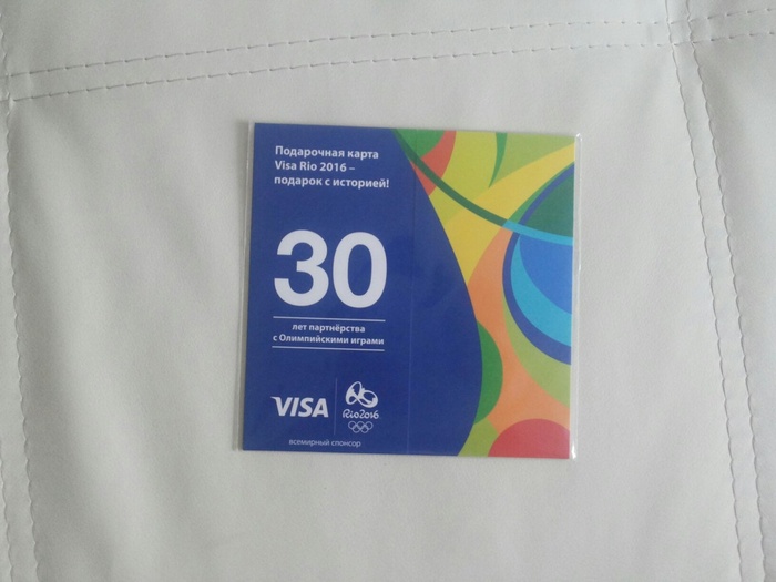 Приз акции VISA «Попади в Рио с Visa!»