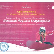 Сертификат на поездку в Сочи от Libresse