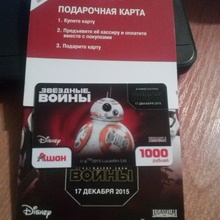 сертификат на 1000 рублей от Ашан