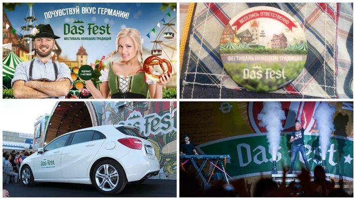 Приз акции Holsten «DAS FEST 2015. Выиграй немецкий автомобиль!»