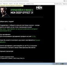 Сертификат на просмотр фильма в интернет-кинотеатре IVI.ru! от MEN Deep Effect 3