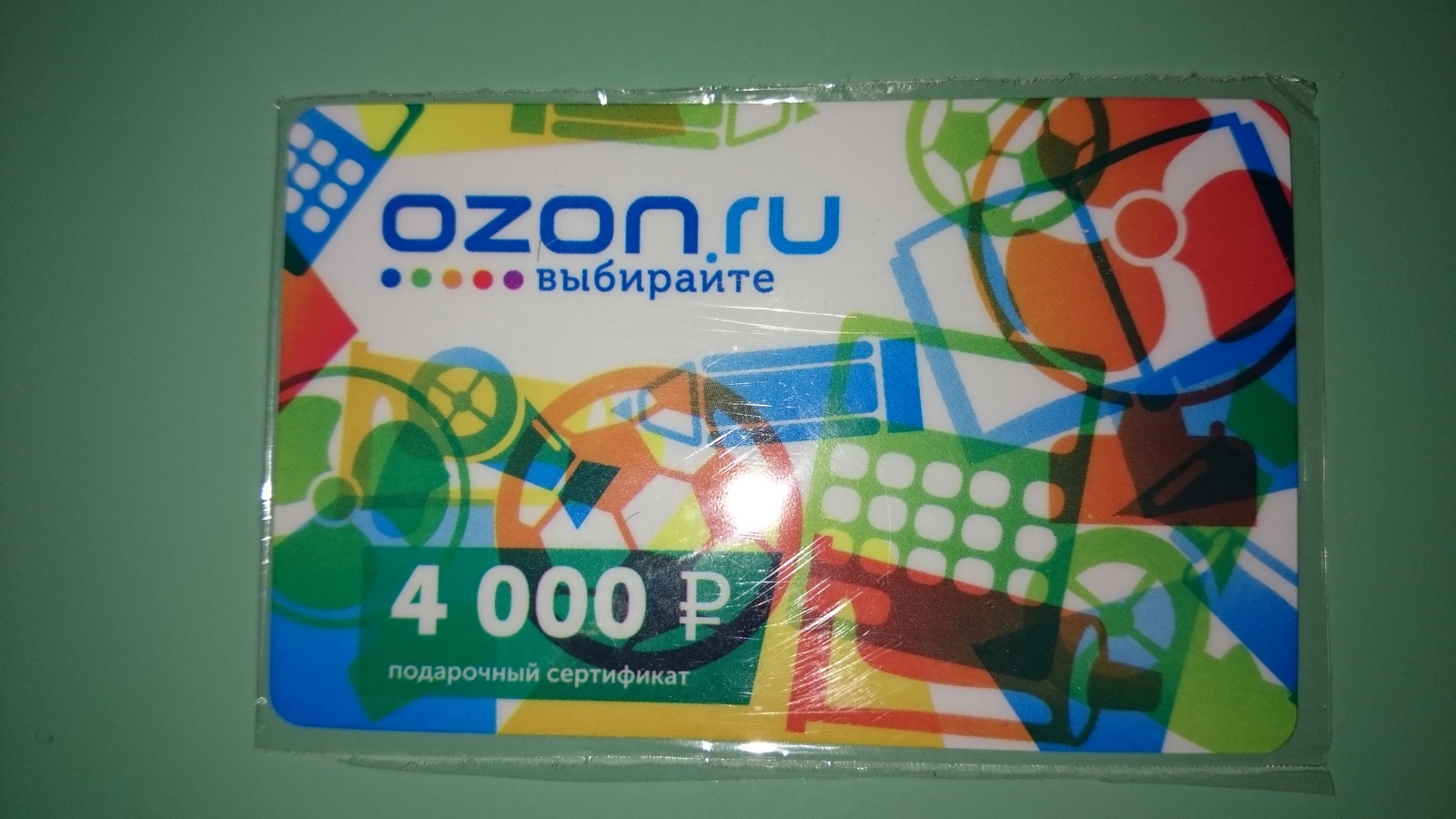 Купить подарочный озон электронный