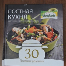 книга постных рецептов от Bonduelle
