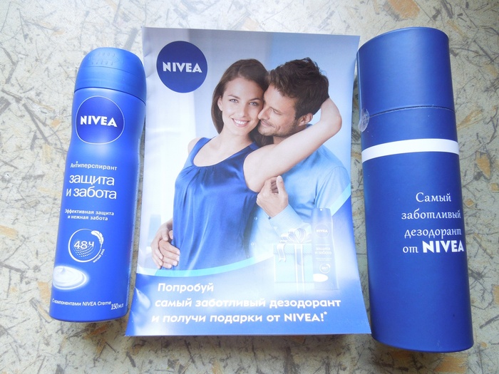 Приз конкурса NIVEA «Защити свою кожу»