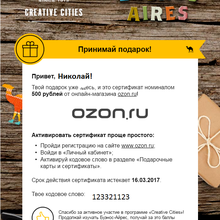 Сертификат OZON - 500 руб - 4шт. от Camel