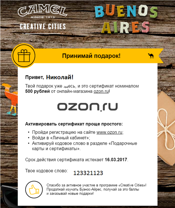 Как использовать сертификат озон при покупке. Подарочный сертификат Озон. Сертификат OZON. OZON сертификат карта. Подарочная карта Озон.