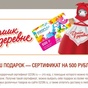 Приз Сертификат в интернет-магазин OZON 500 руб.