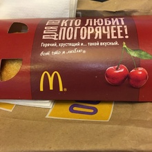 Пирожок от McDonald's