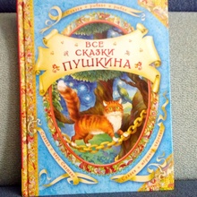 Книга Сказки Пушкина от Русской Нивы от Сказки Пушкина