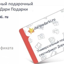 Сертификат ДариПодарки на 300 руб. от Слобода
