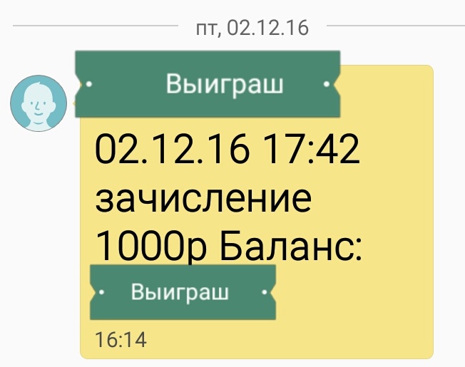 Баланс 1000. Баланс 1000 рублей фото. TBR зачислено 1000 руб.. Выиграш.