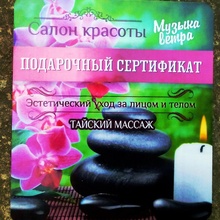 Сертификат в салон красоты от Фотоконкурс РА "Тема" "Как мы отдыхаем в Рязани"
