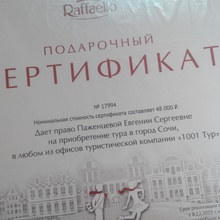 Сертификат на поездку в Сочи от Raffaello